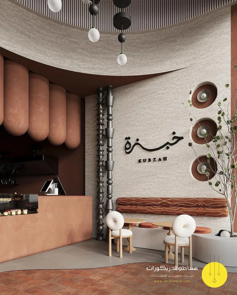 تصميم كافيه مودرن الفيصلية الدمام